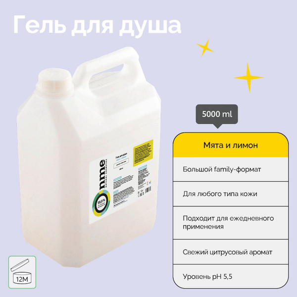 Гель для душа 5 литров Ozon