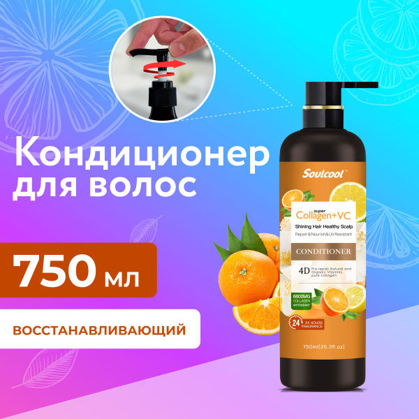 Liby Кондиционер для волос, 750 мл - купить с доставкой по выгодным ...