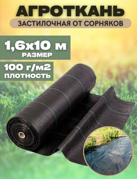 Вопросы и ответы о Vesta-shop Агроткань от сорняков Полипропилен, 1 ...