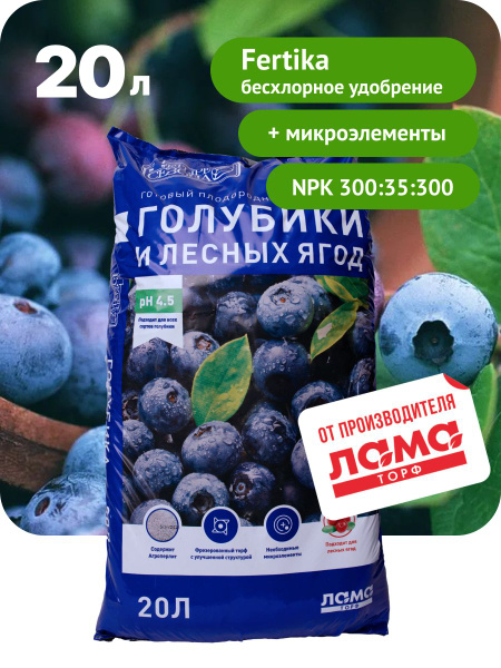 Четыре сезона / Плодородный грунт для голубики и лесных ягод, земля ...