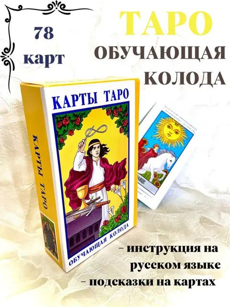 Купить Книгу Обучение Таро