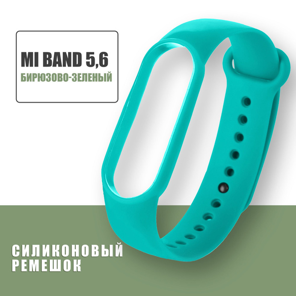Силиконовый ремешок для фитнес-браслета Xiaomi Mi Band 5 и Mi Band 6 ...