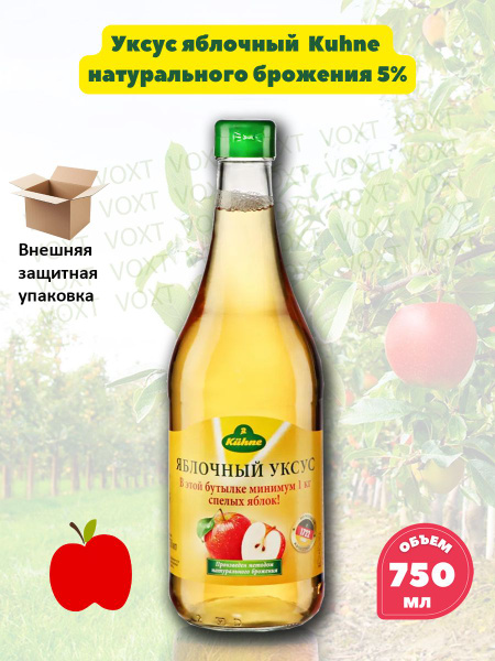 Уксус яблочный Kuhne 5% натурального брожения, объем 750 мл - купить с ...