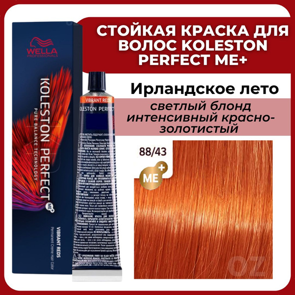 Wella Professionals Koleston краска для волос 88/43 ИРЛАНДСКОЕ ЛЕТО ...