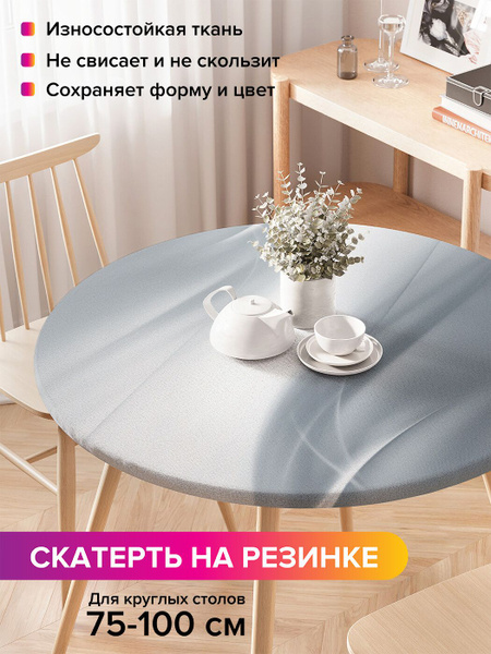 Скатерть на кухонный стол JoyArty "Уникальная фигурность", круглая на ...
