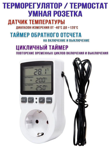 Терморегулятор/термостат Универсальный - купить по выгодной цене в ...
