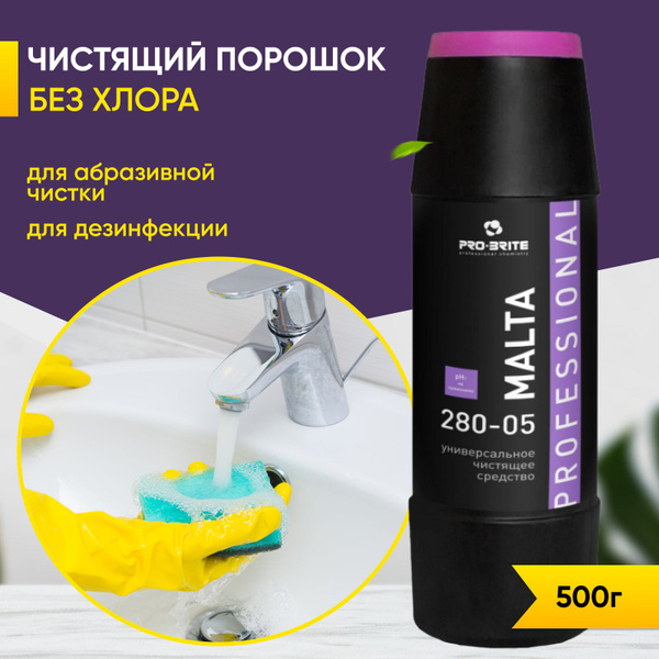 Чистящий порошок без хлора MALTA Pro-Brite 480 г купить на OZON по ...