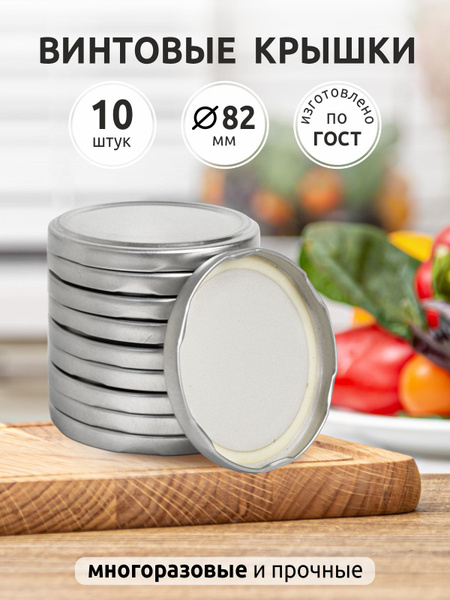 Крышка для банки Кубаньстеклотара - купить по выгодным ценам в интернет ...