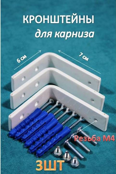 Кронштейн стеновой для карниза купить по низкой цене с доставкой в ...