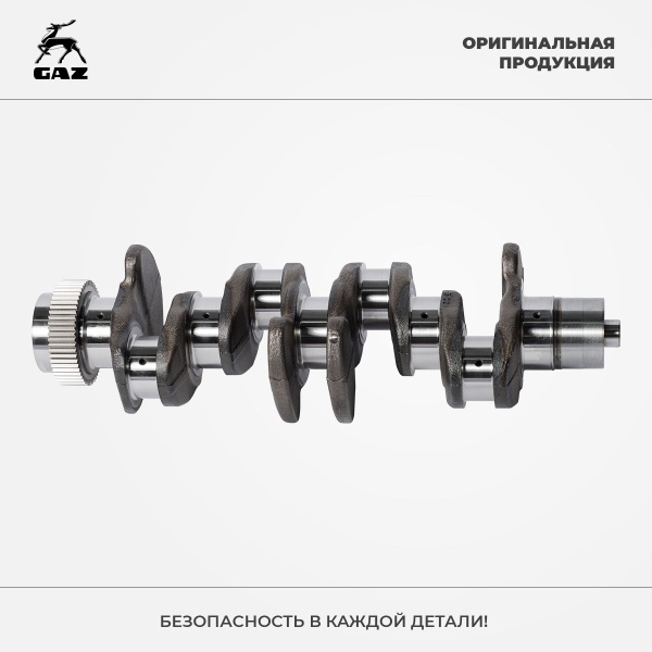 Вал коленчатый ГАЗон-NEXT, ПАЗ-Вектор NEXT дв. 5340 с шестерней