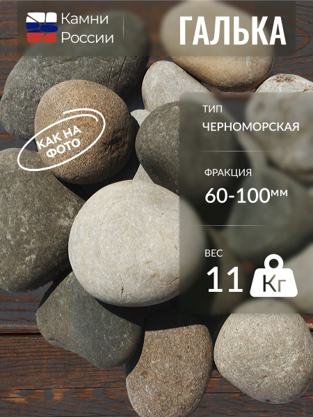 Камни России Декоративная отсыпка для сада,Каменная крошка,11.2кг ...