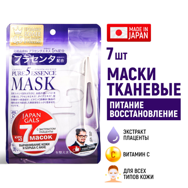 Маски для лица тканевые JAPAN GALS Pure5 Essence (набор 7 шт) с ...