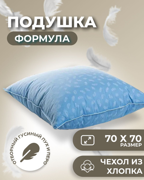 Подушка BelPol, 70x70 см, наполнитель Гусиный пух, Перо, - купить по ...