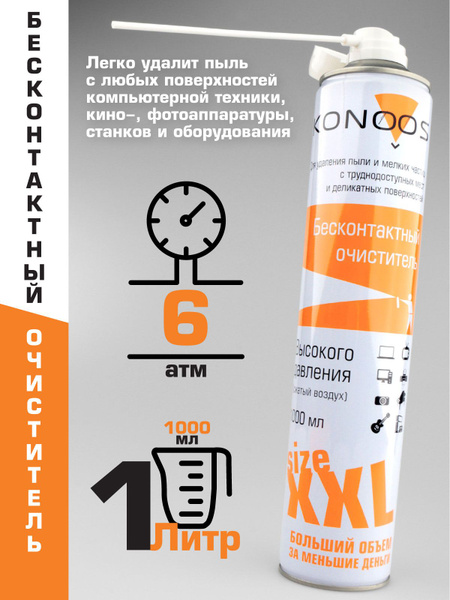 Бесконтактный очиститель Konoos KAD-1000, 1 л купить на OZON по низкой ...