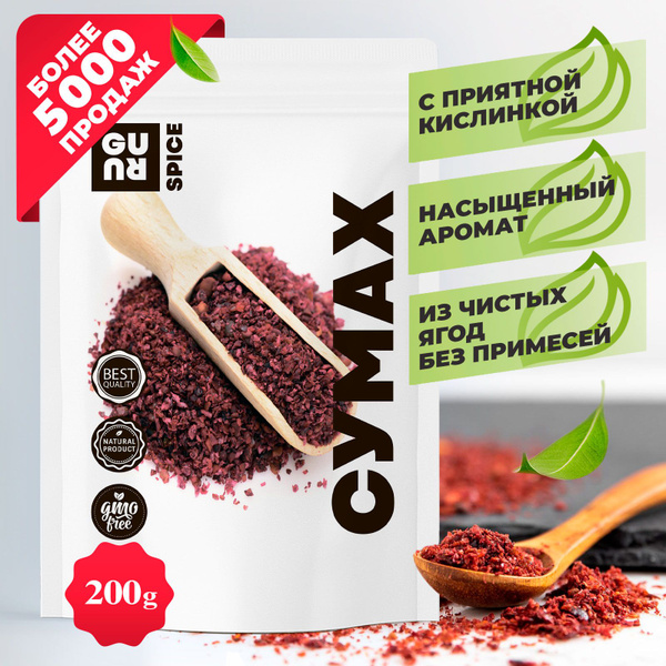 Сумах молотый (универсальная специя и приправа, дробленые красные ягоды ...