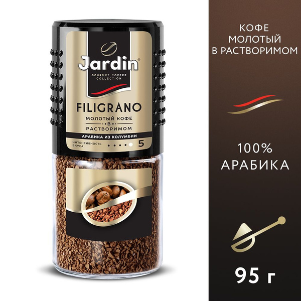 Кофе молотый в растворимом Jardin Filigrano, 95 г - купить с доставкой ...