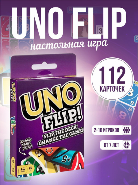 Карточная настольная игра Уно Флип Uno Flip ДОС DOS карты - купить с ...