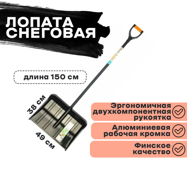 Лопата для уборки снега Центроинструмент, Металл купить по выгодной ...