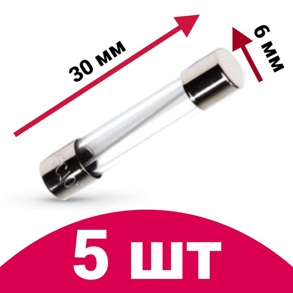 Предохранитель стеклянный с плавкой вставкой 6x30 15A купить на OZON по ...