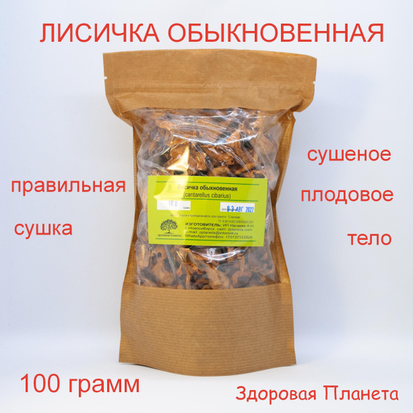 Лисичка сушеная 100 грамм - купить с доставкой по выгодным ценам в ...