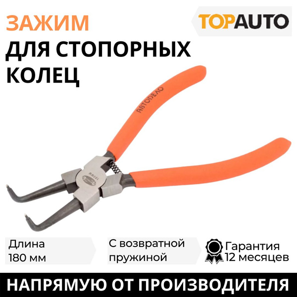 Съемник стопорных колец (внутренних) 175 мм (загнутый) АвтоDело (30413)