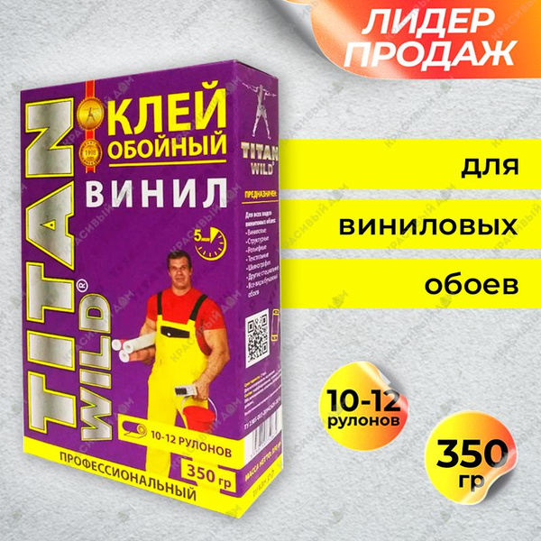 Клей для обоев TITAN Wild Виниловый клей, 350 г. - купить по доступной ...