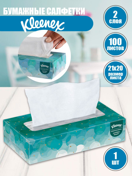 Kleenex Бумажные салфетки, 100 шт. - купить с доставкой по выгодным ...
