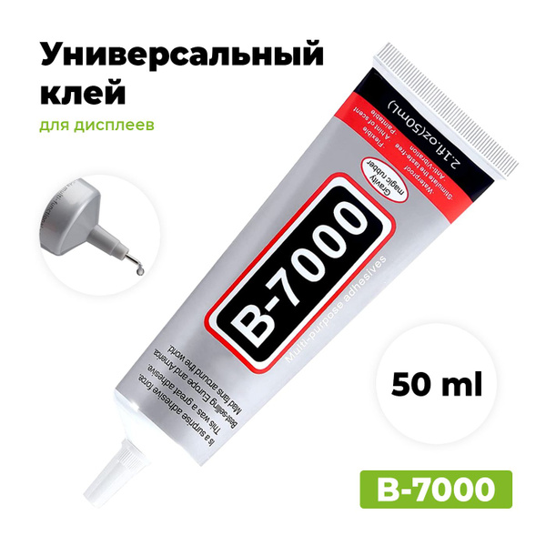 Клей Герметик B7000 Купить