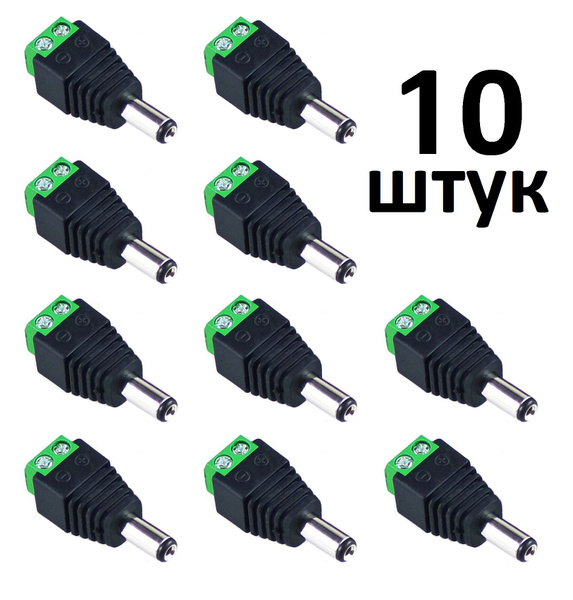 Разъем питания DC для камер видеонаблюдения, папа, 10 штук купить на ...