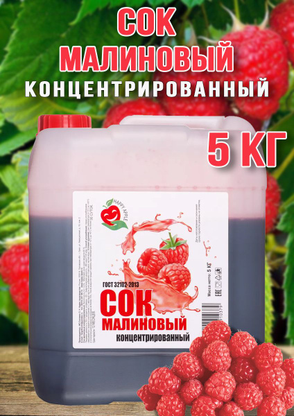 Сок Малиновый концентрированный Happy Apple 5кг - купить с доставкой по ...