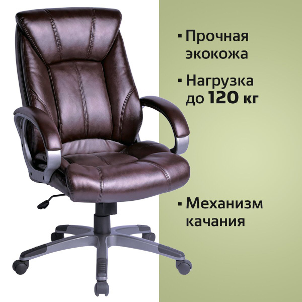 Офисное кресло Brabix 530877, Экокожа - купить по выгодным ценам в ...
