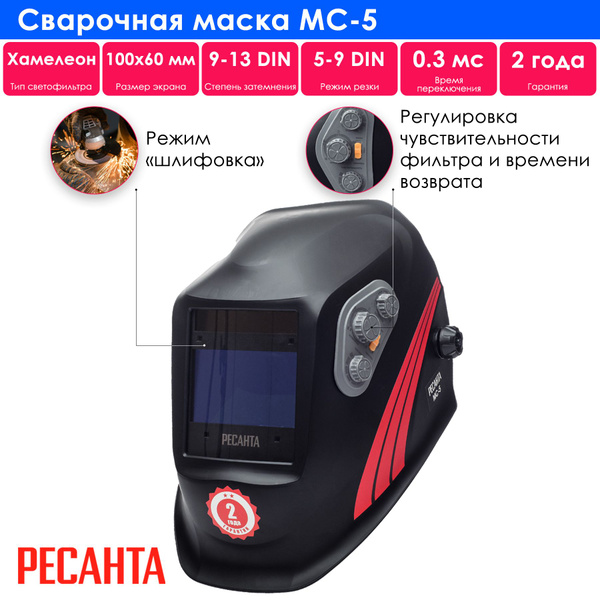 Маска сварщика Ресанта МС {} - купить с доставкой по низким ценам в ...