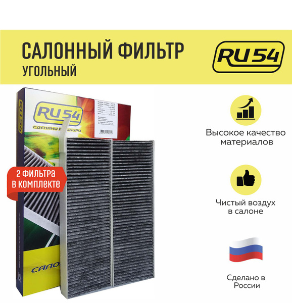 фильтр салона угольный