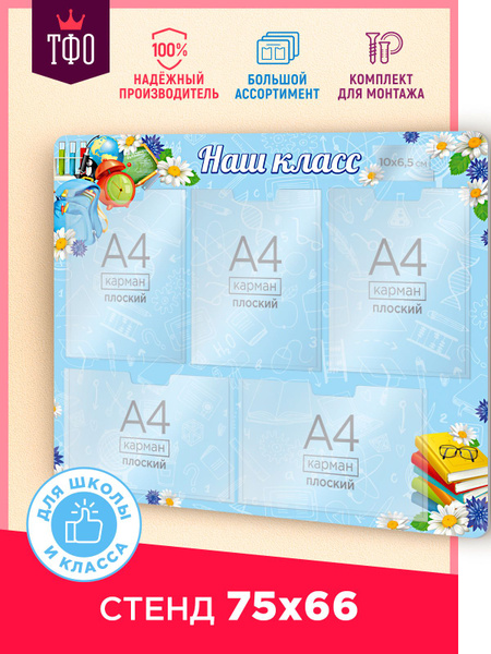 Топ Стенды/ Табличка информационная в школу/ Оформление для школы ...