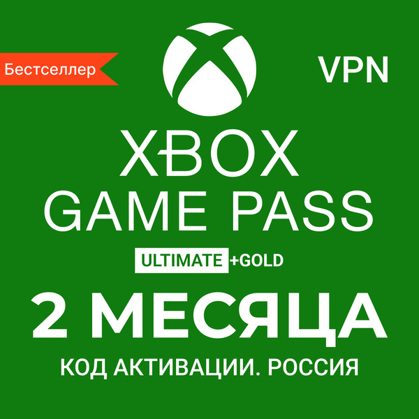 Подписка Xbox Game Pass Ultimate КОД на 2 месяца (RUS) купить по низкой ...