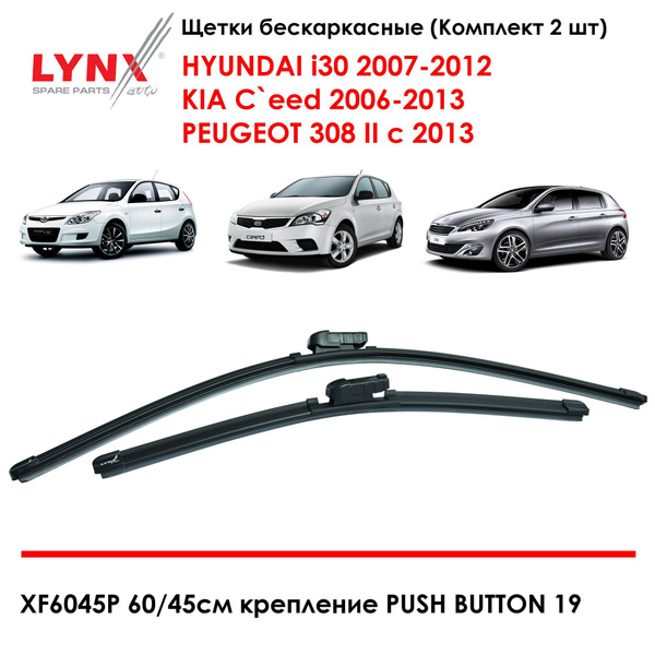 LYNXauto XF6045P Комплект бескаркасных щеток стеклоочистителя Хундай ...