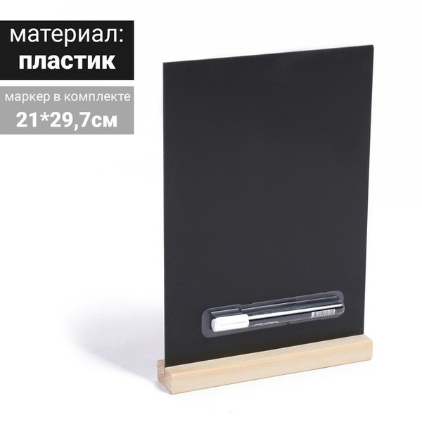 Набор 2 предмета: тейбл-тент А4, меловая табличка на деревянной ...
