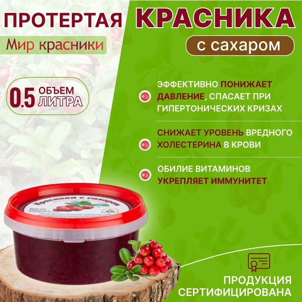Красника, клоповка, дымника. Красника сахалинская протертая с сахаром 0 ...