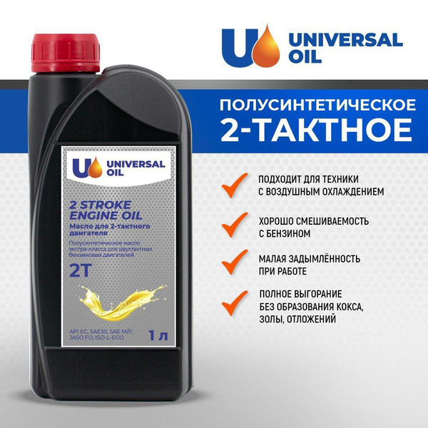 Масло моторное Universal Oil Масло 2Т Полусинтетическое 1 л 12 купить c ...