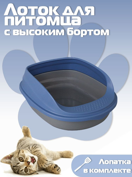 Лоток для питомцев пластиковый с высокими бортами и совком, 52х43 cм ...