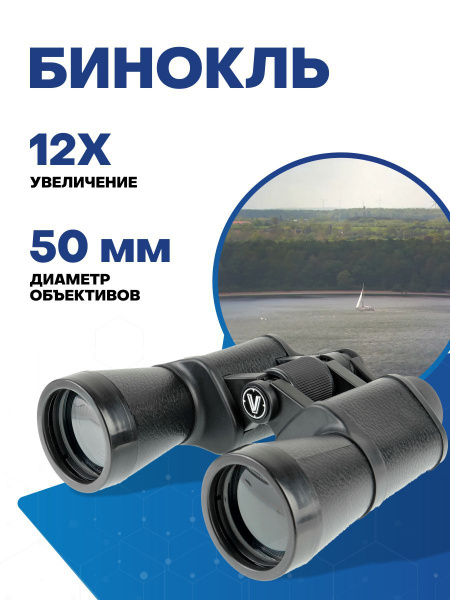 Бинокль Veber Classic БПЦ 12x50 VL_12х50 VL 12x 50мм - купить по ...