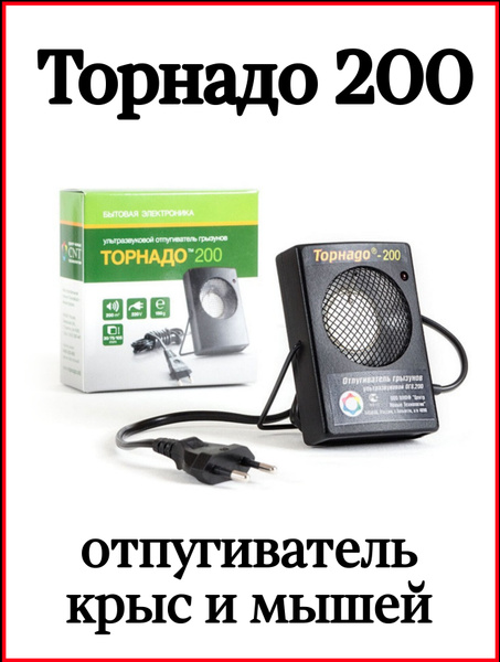 Ультразвуковой отпугиватель грызунов Торнадо 200 (200 кв.м) - купить с ...