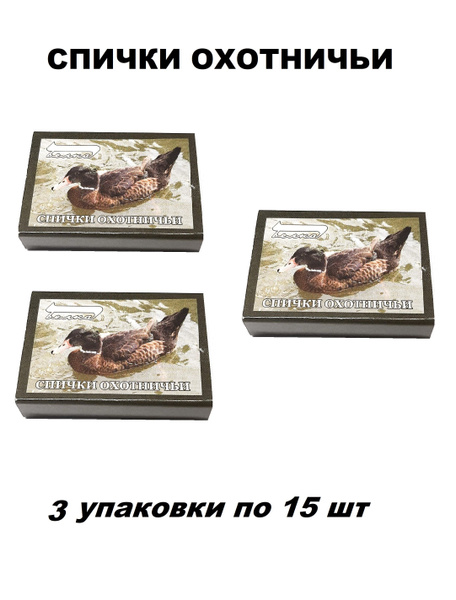 Спички охотничьи, 15шт в коробке - купить с доставкой по выгодным ценам ...