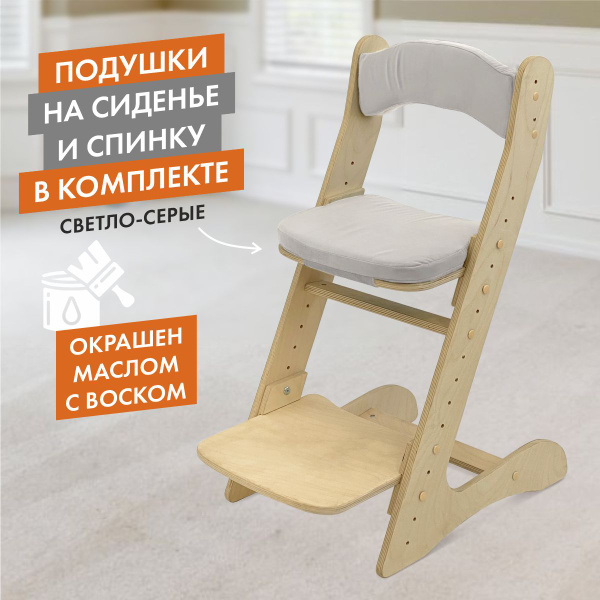 Растущий стул для детей. Окрашен. С подушками. - купить с доставкой по ...