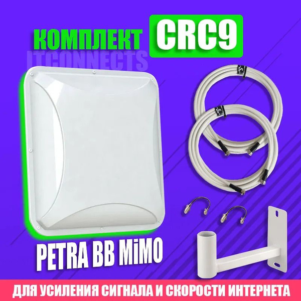 Комплект 3G 4G Антенна ANTEX Petra BB MiMO + Кабель + CRC9 для USB ...