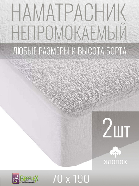 Наматрасник-чехол BEEFLEX 70x190 - купить по низкой цене с доставкой в ...