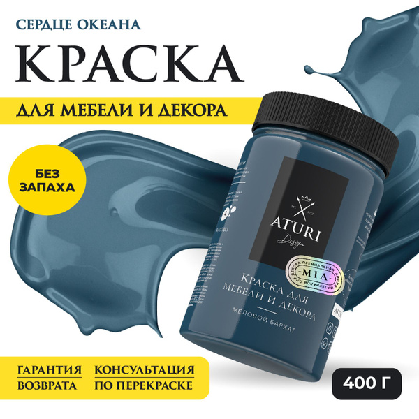 Характеристики Меловая краска для мебели Aturi Design матовая без ...