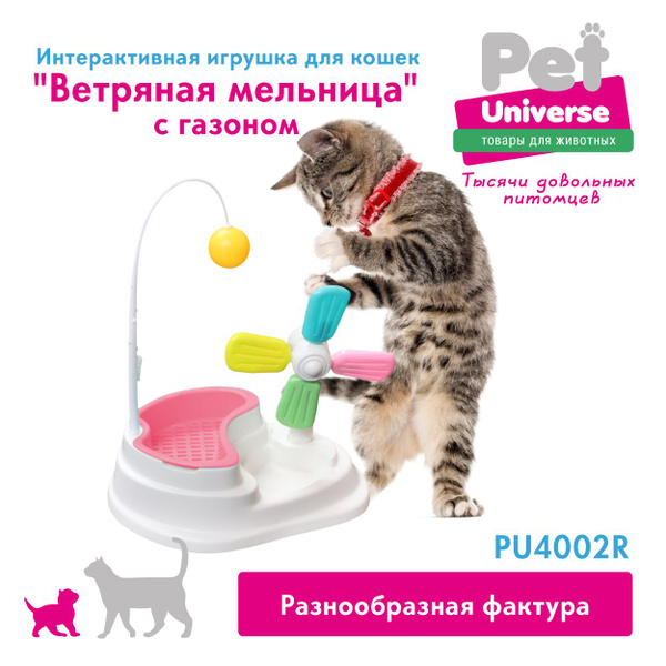 Интерактивная игрушка для кошек Pet Universe Ветряная мельница с ...