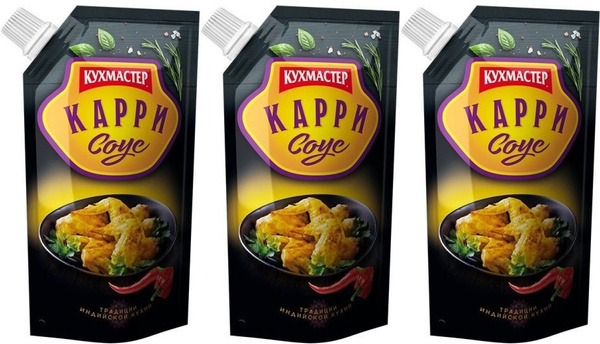 Соус Карри Кухмастер, 3 уп по 260 гр - купить с доставкой по выгодным ...