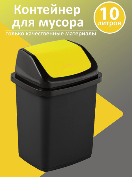 Мусорное ведро Элластик-Пласт, 1 шт, Пластик, черный купить по ...